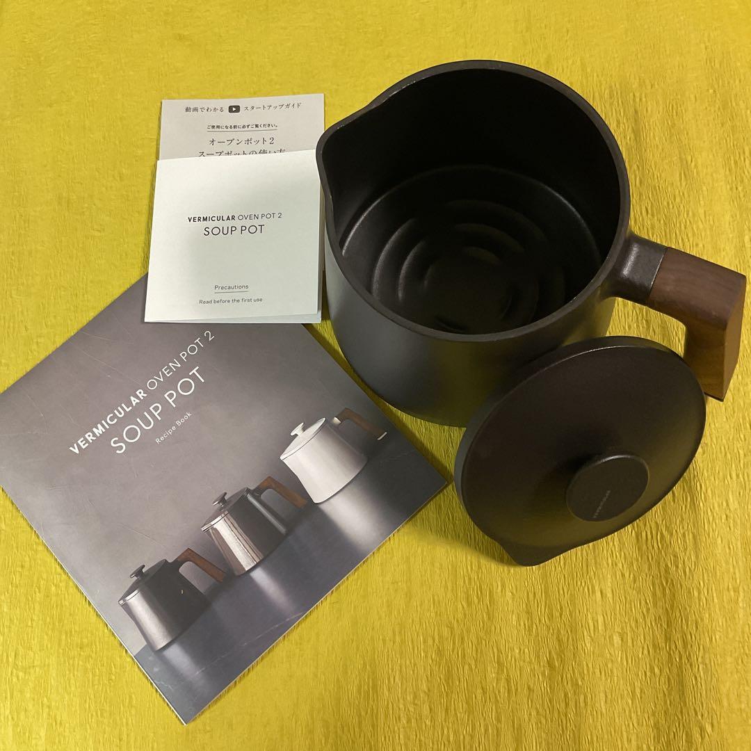バーミキュラ　スープポット