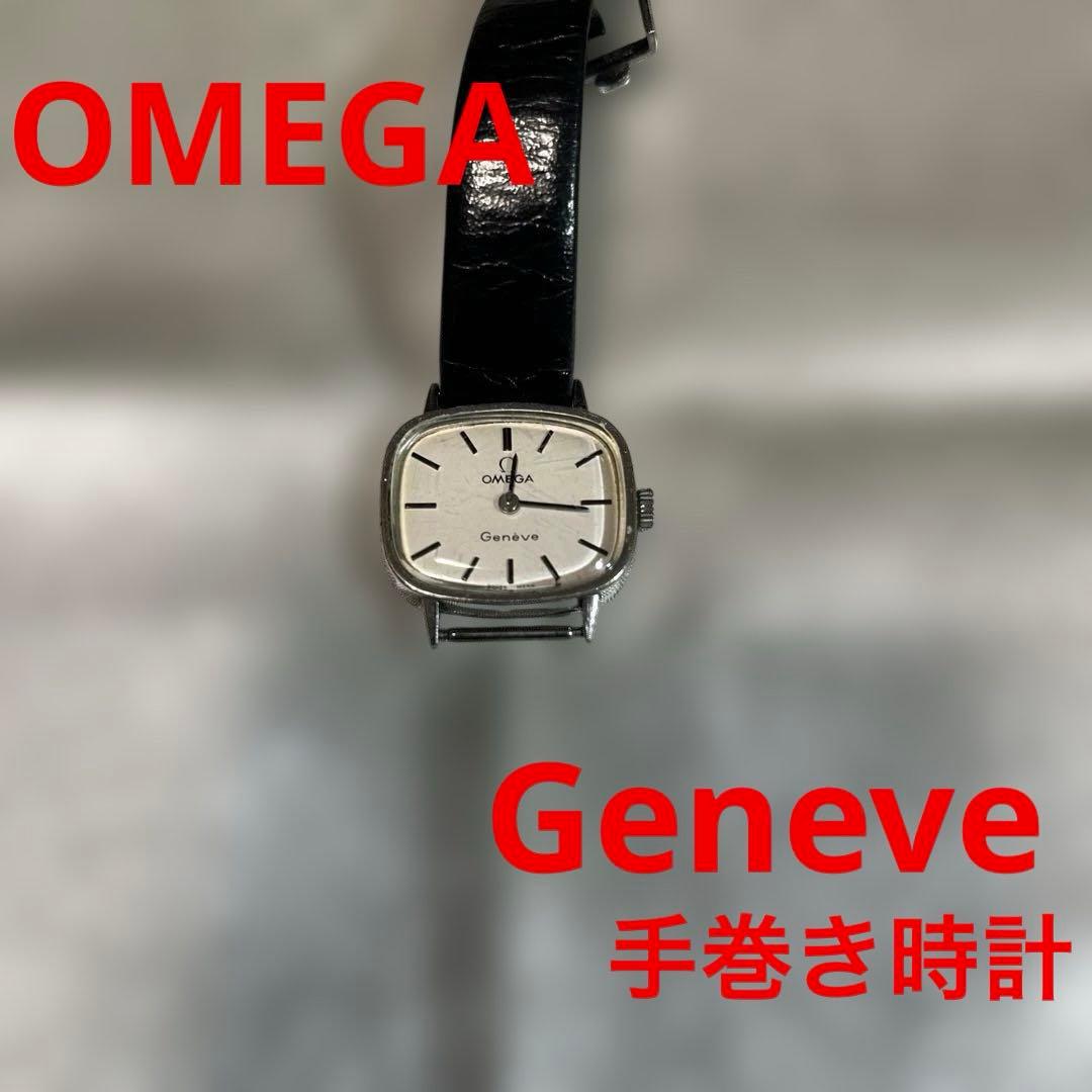 OMEGA オメガ Geneve ジュネーブ 手巻き 腕時計 レディース