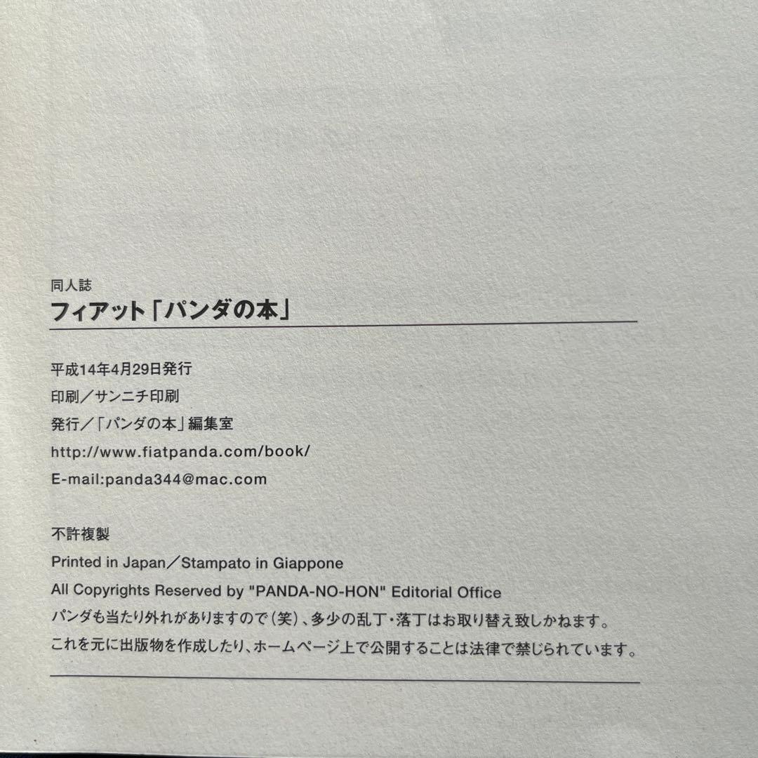 フィアット パンダ カタログ