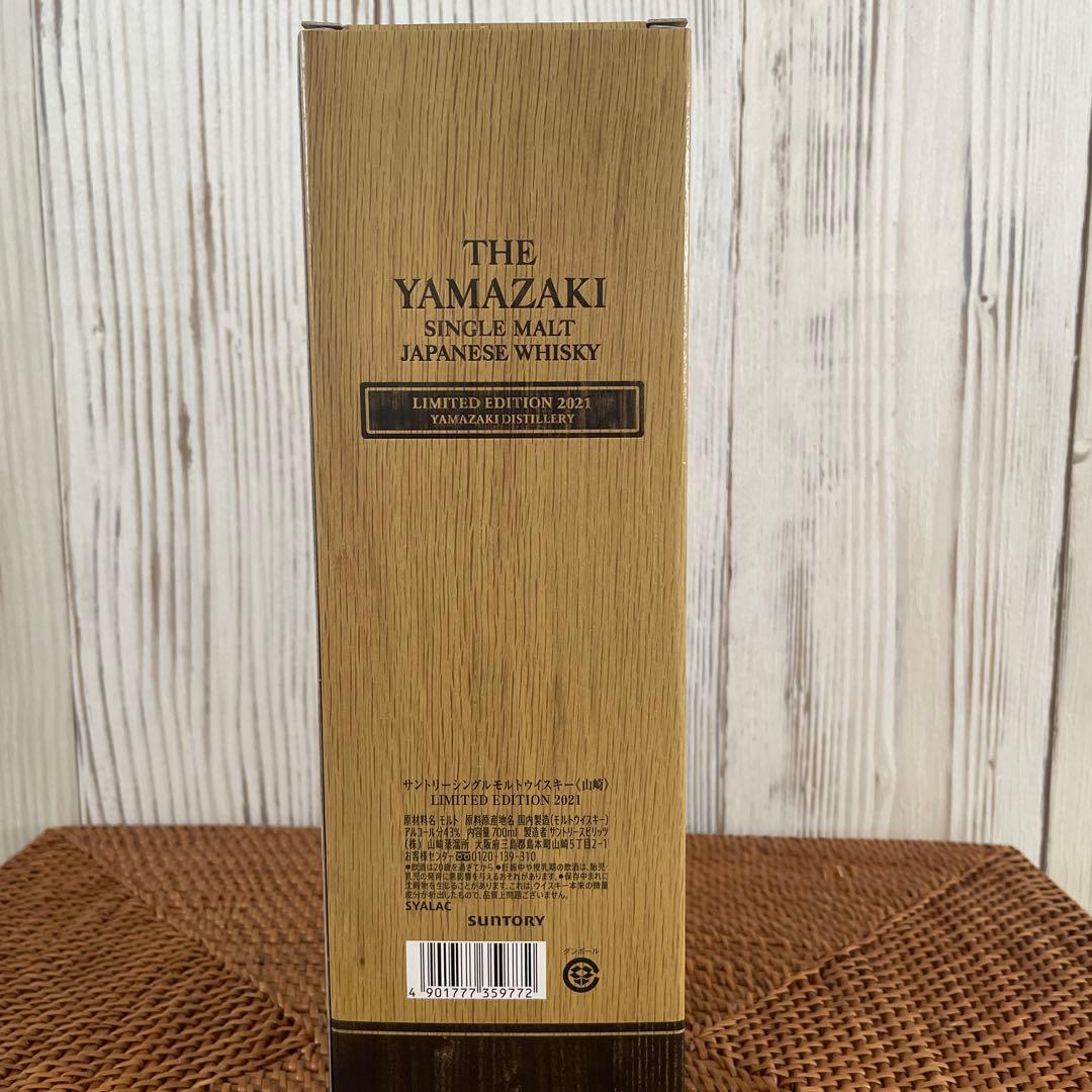 ［稀少］限定品　山崎リミテッドエディション2021 新品保管品