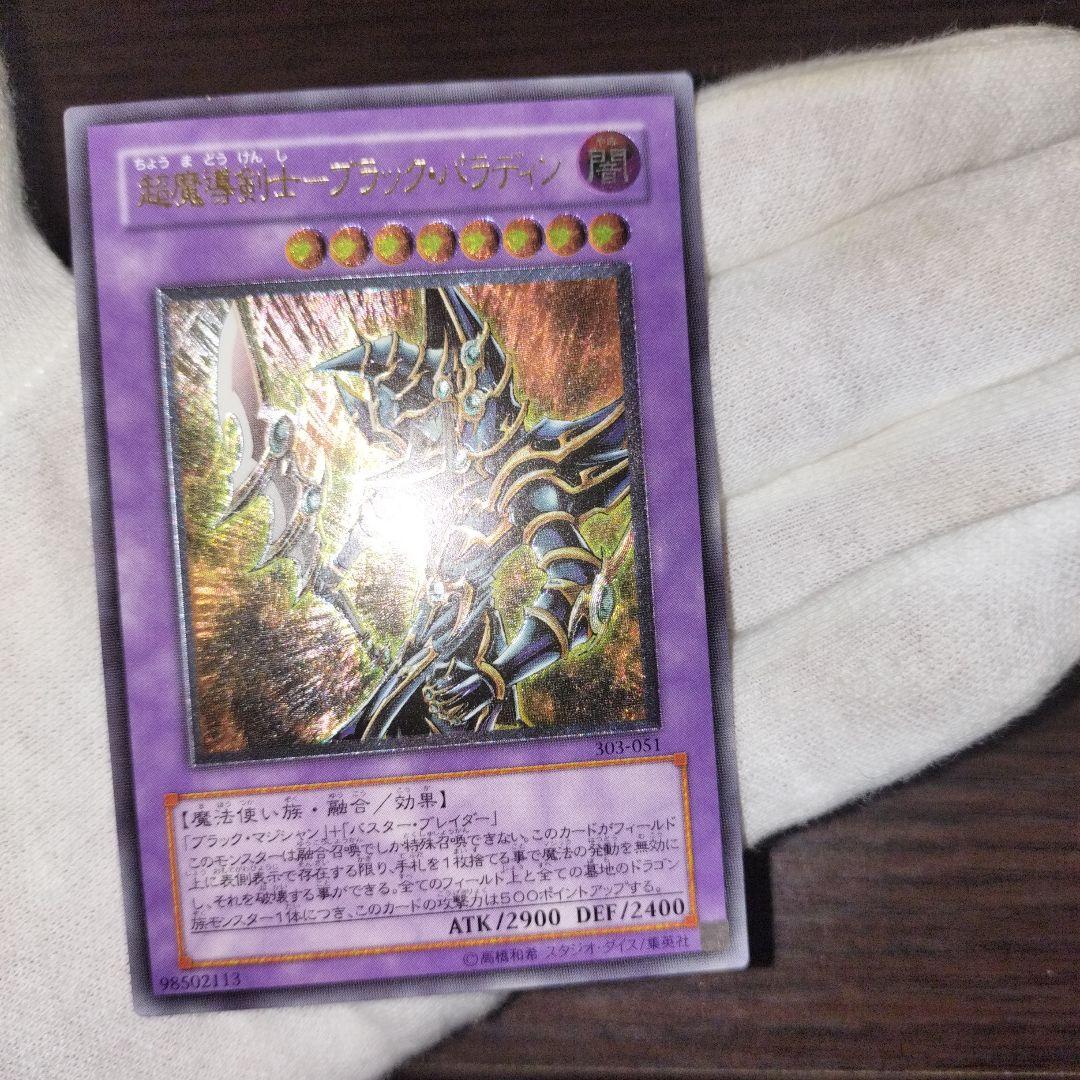 遊戯王 ブラック・パラディン レリーフ
