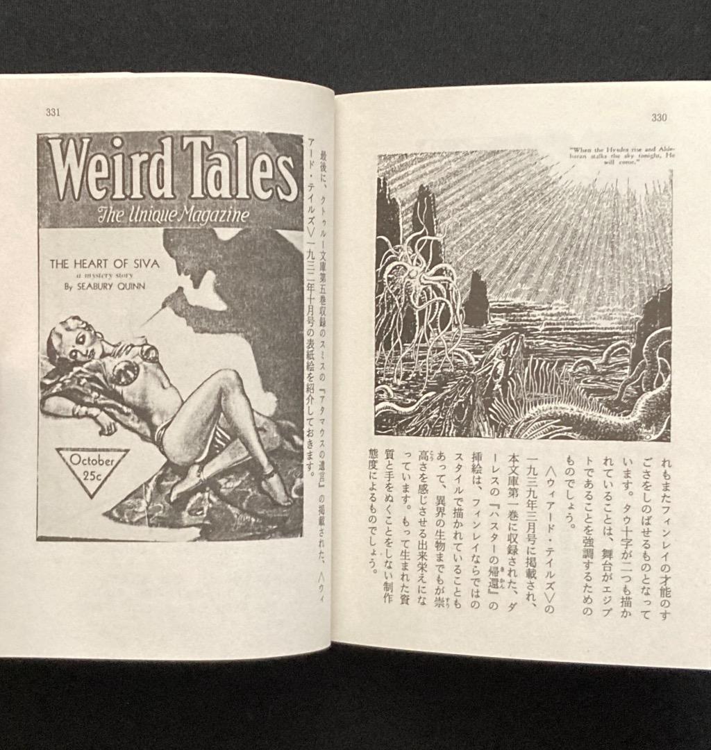 No.646『暗黒神話体系シリーズ　クトゥルー　1 〜 13 巻 函入』青心社