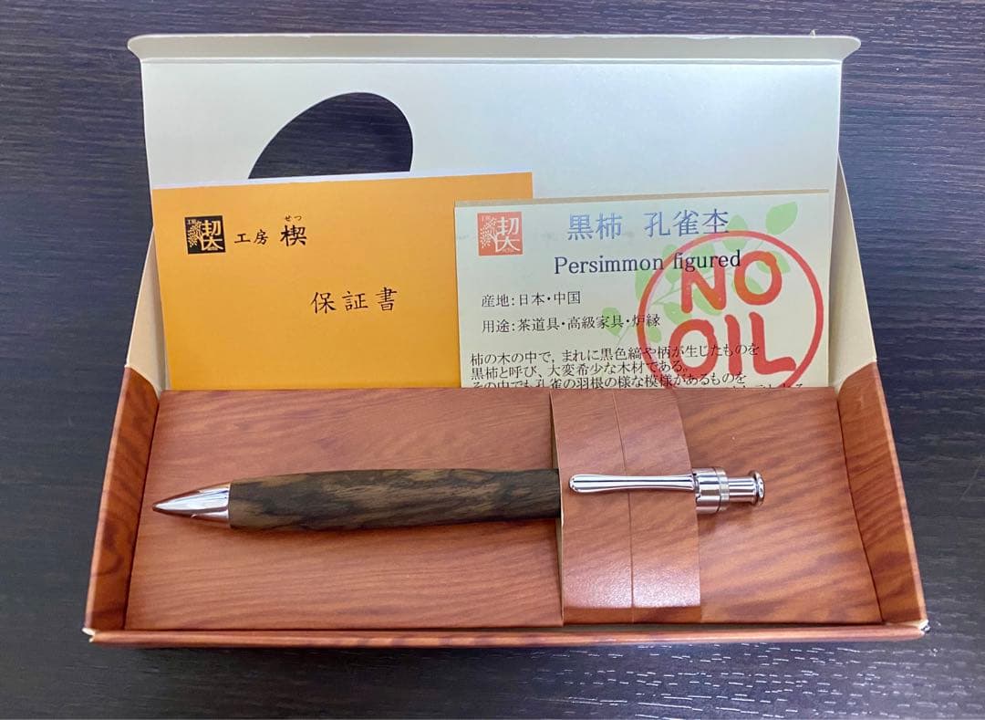 新品未使用品 工房楔 黒柿孔雀杢 ペンシル楔 0.5mm