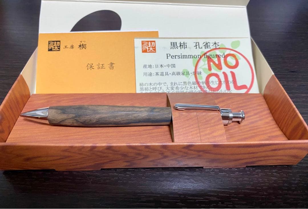 新品未使用品 工房楔 黒柿孔雀杢 ペンシル楔 0.5mm