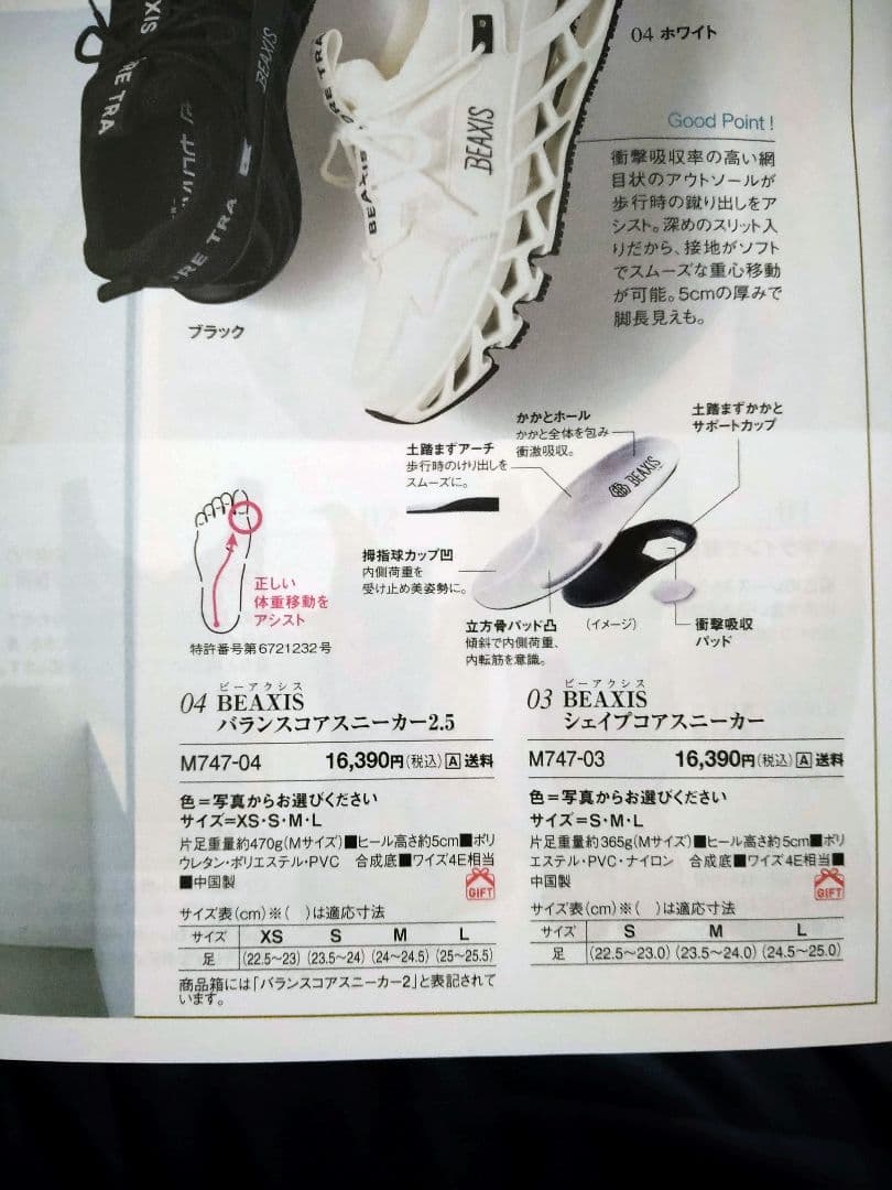 BEAXIS バランスコアスニーカー M（23.5~24.0）