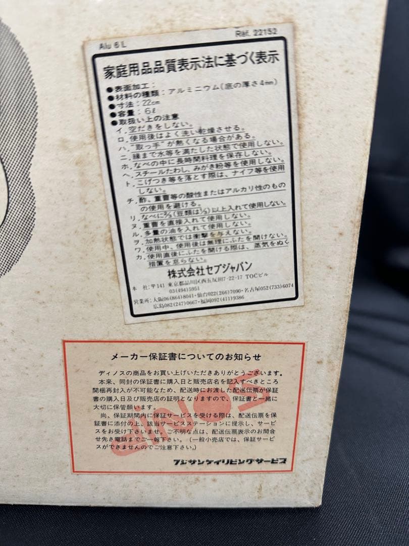 【長期保管未開封品】SEB 圧力鍋　6L 22cm アルミ　アルミニウム