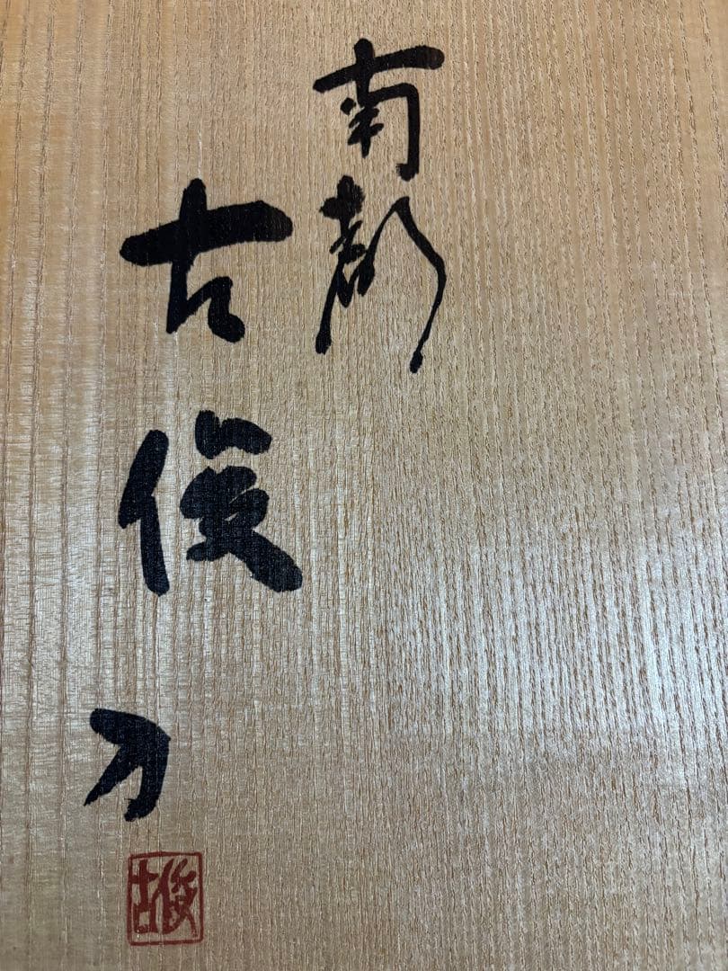 特大　五月人形 一刀彫　清水　古俊作