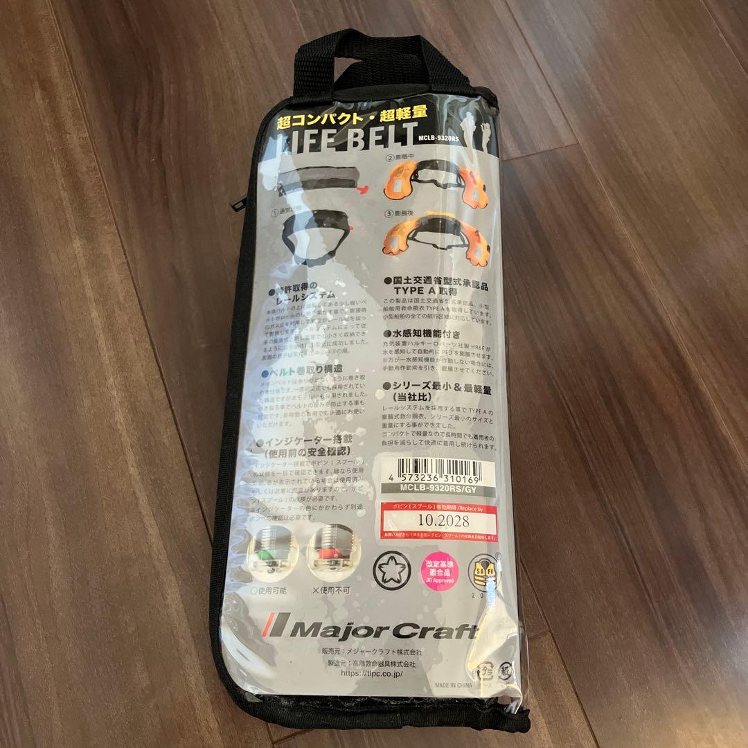メジャークラフト ライフベルトLIFE BELT MCLB-9320RS/GY