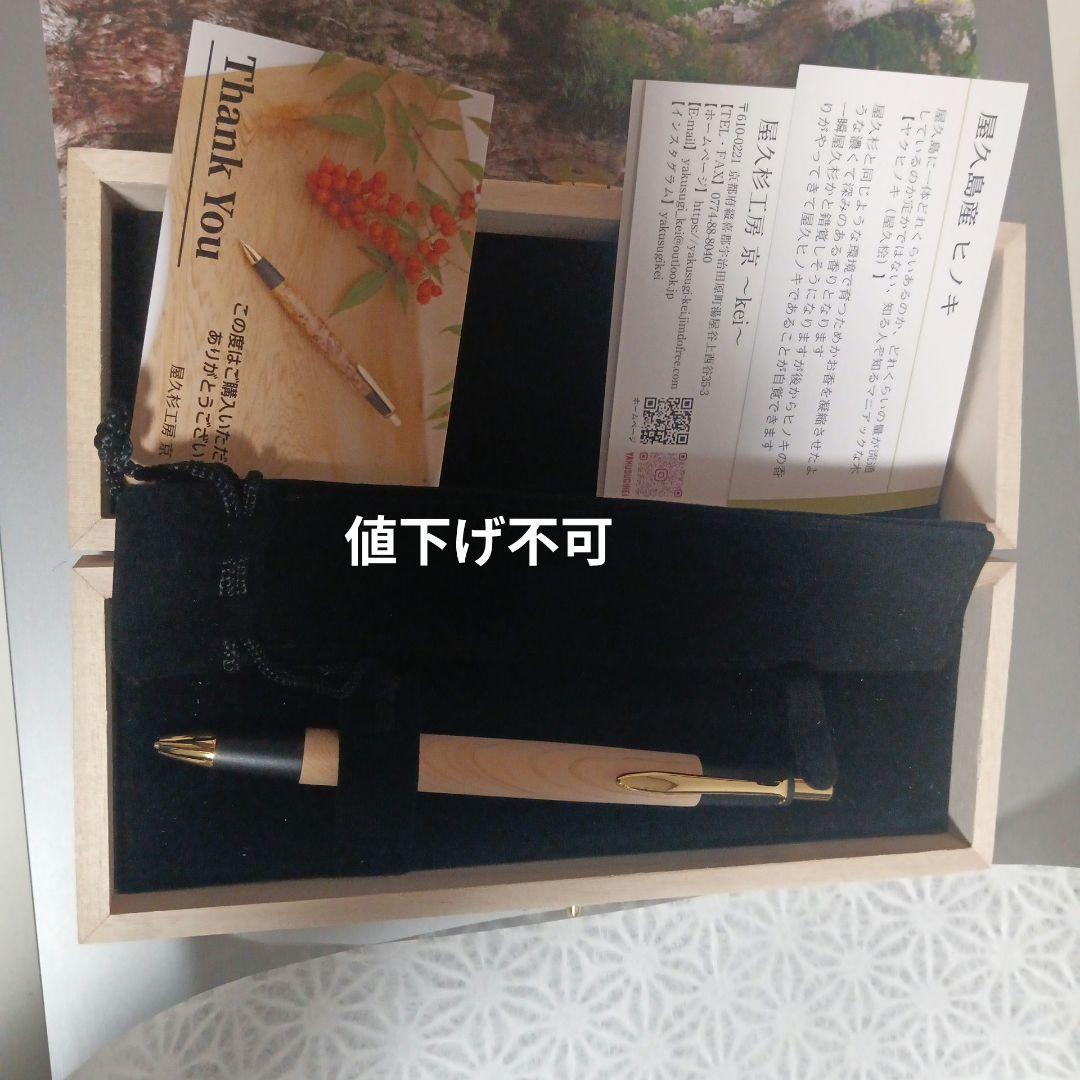 屋久杉工房　kei 京　シャープペンシル　屋久島産　ヒノキ