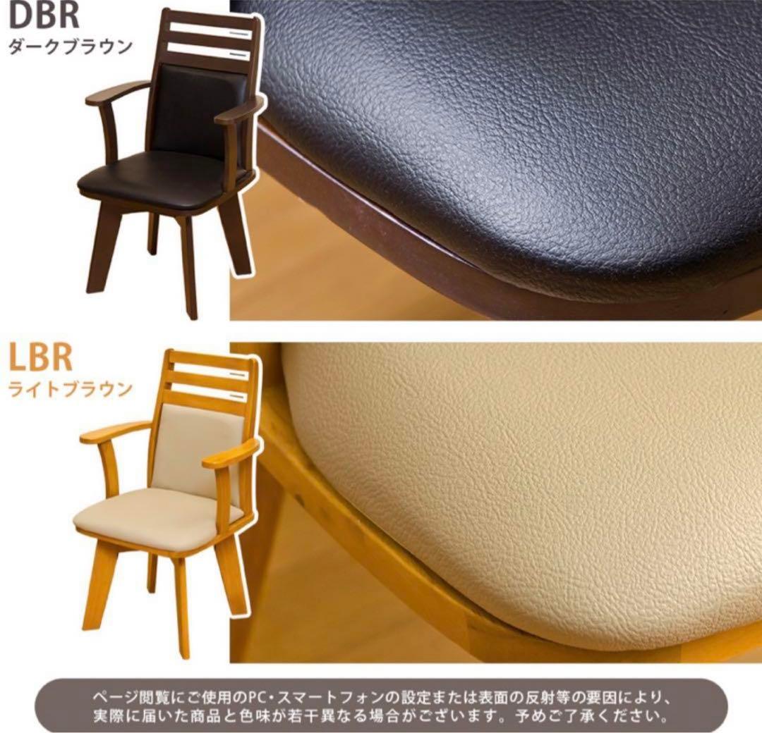 ★新品未使用★ 回転式 ダイニングチェア（ダークブラウン）（ライトブラウン）