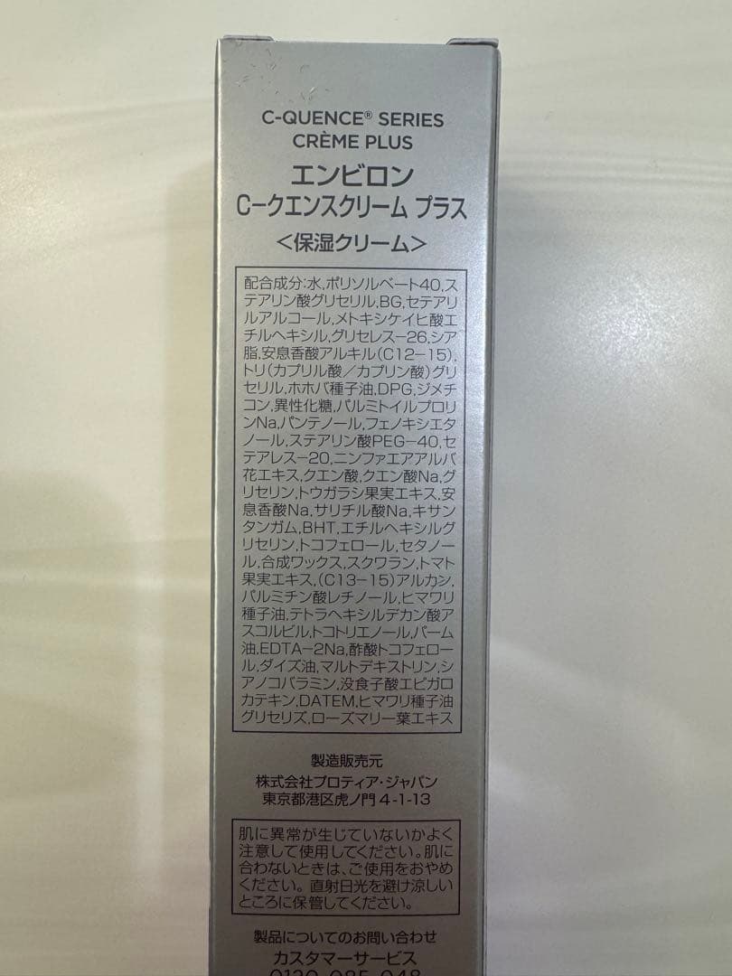 【新品】エンビロンシークエンスクリームプラス