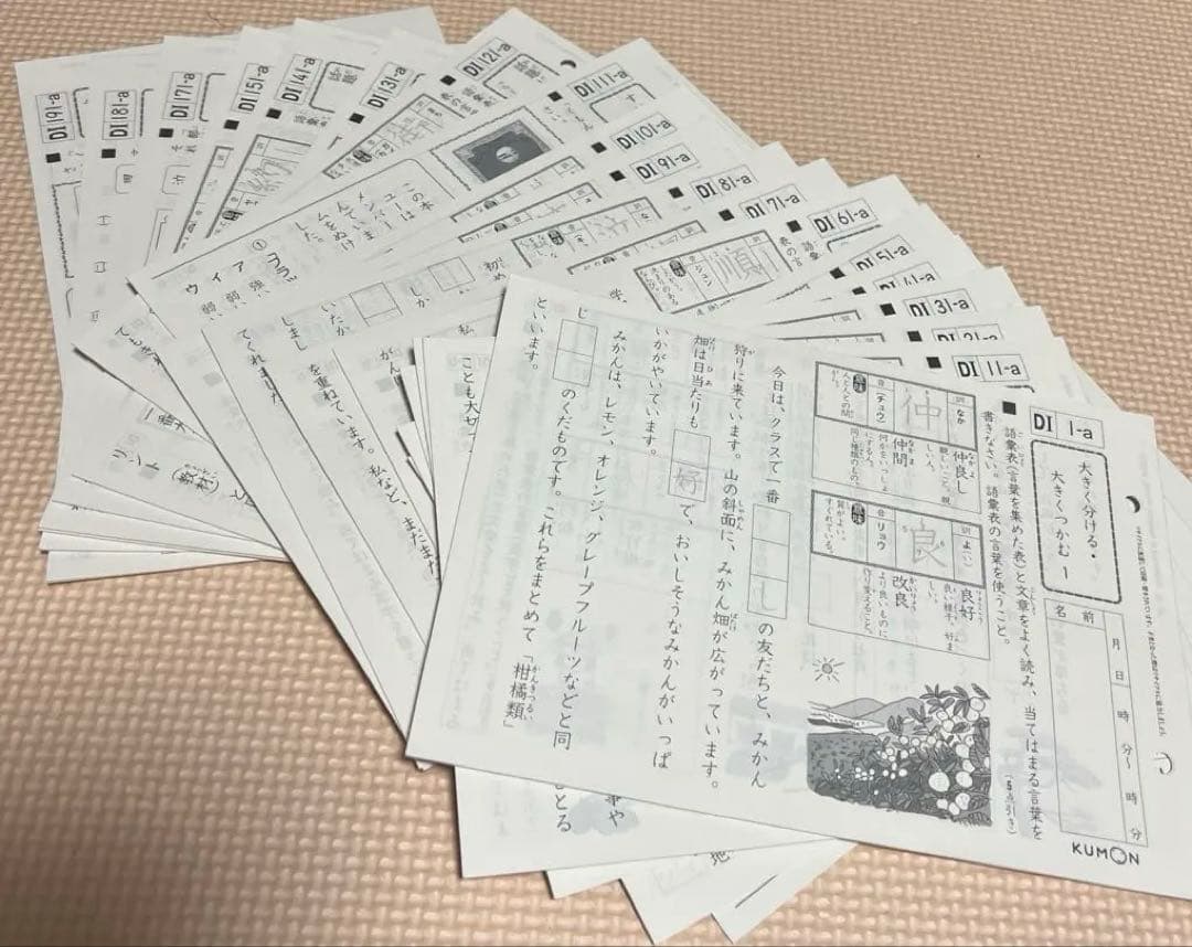 公文　国語DI くもん　タイムセール