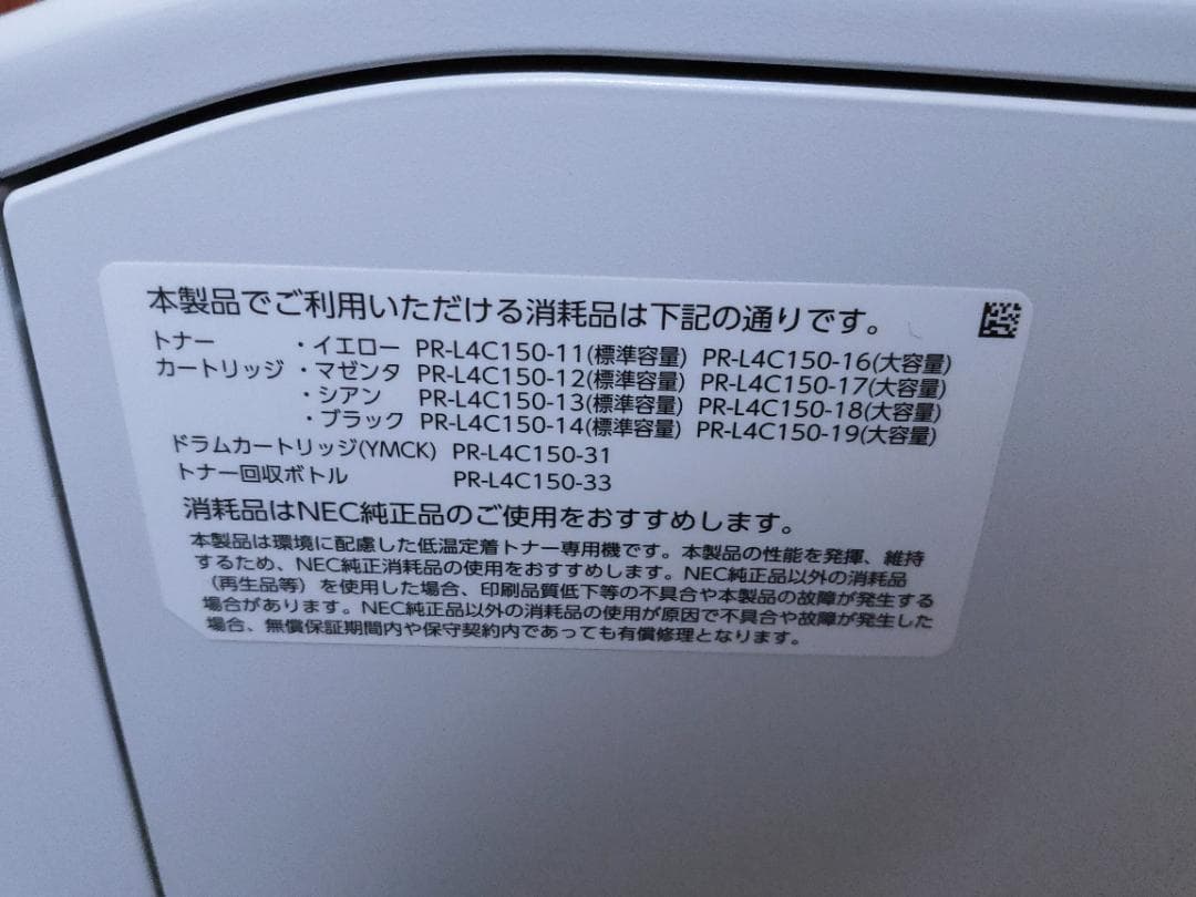 プリンター・複合機 NEC Color MultiWriter 4C150 PR-L4C150