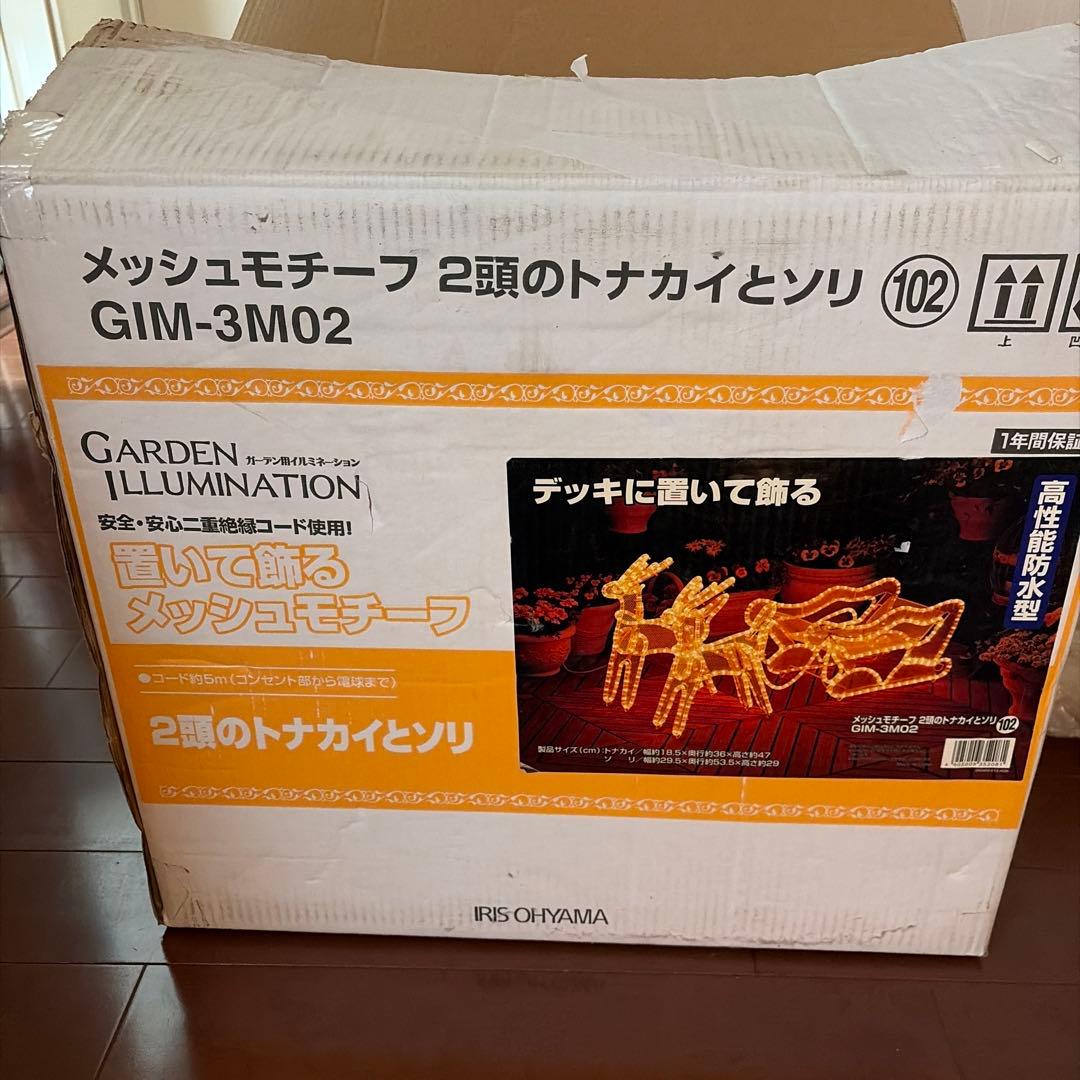 新品未使用クリスマスライト　クリスマスガーデンニングライト 2頭のトナカイとソリ