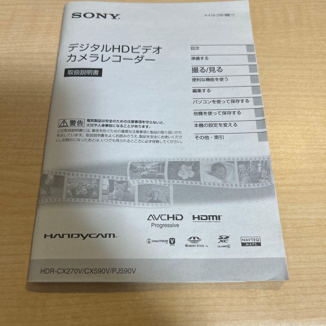 SONY HANDYCAM HDR-CX270V ビデオカメラ