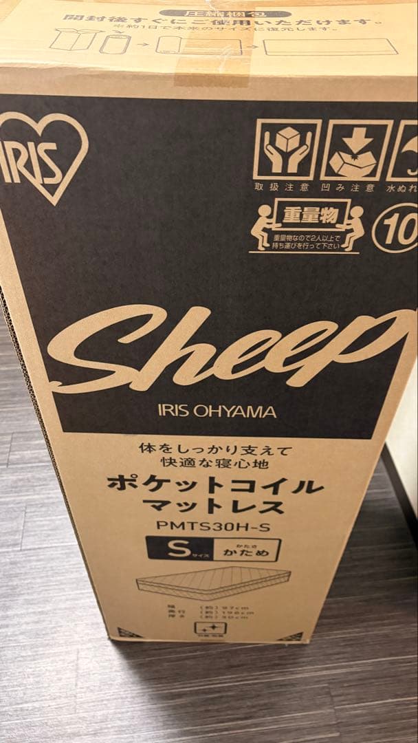 アイリスSLEEP ポケットコイルマットレス30cm シングル【新品未開封】