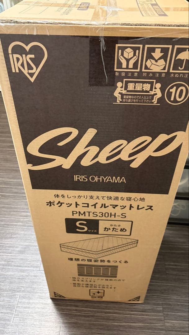 アイリスSLEEP ポケットコイルマットレス30cm シングル【新品未開封】
