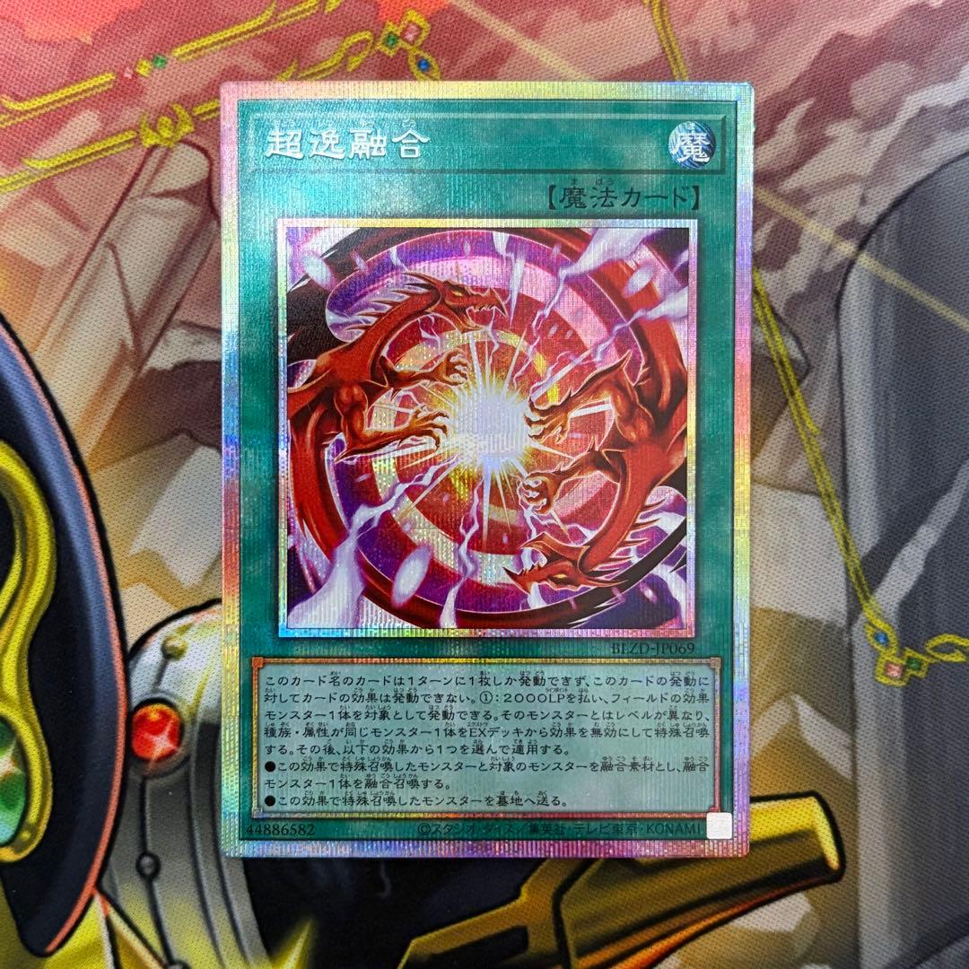 遊戯王 超逸融合　プリズマティックシークレットレア プリシク