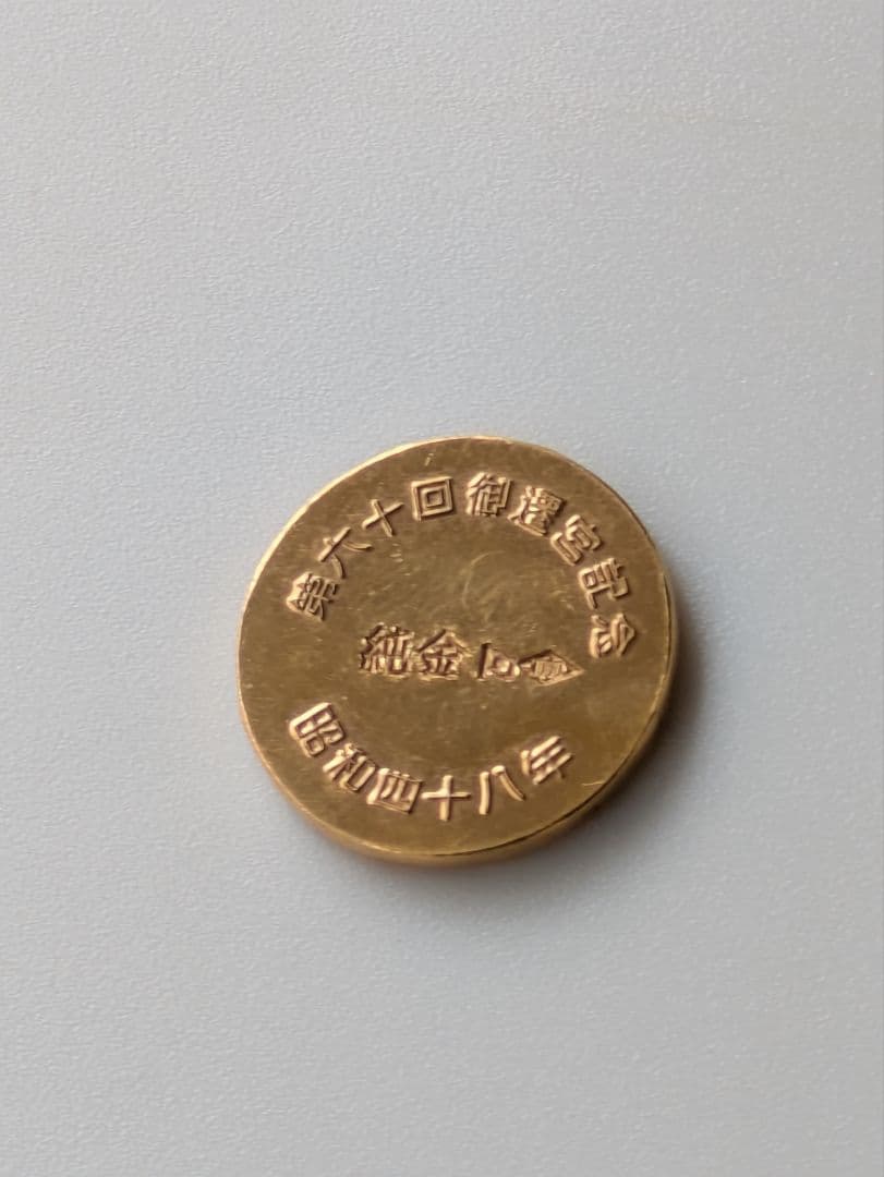 純金　k24　約5g　造幣局検定刻印入り　伊勢神宮　記念メダル