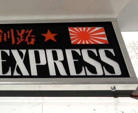 ワンマンアンドン marugari