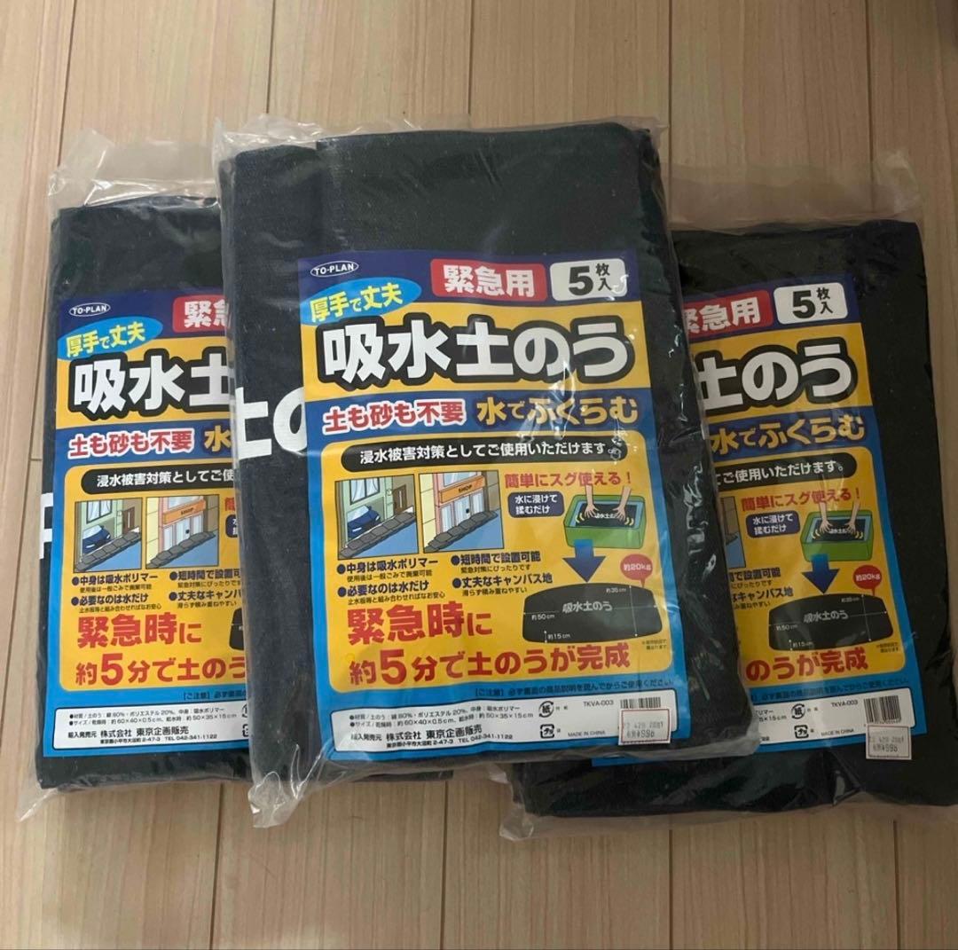 吸水土のう 5枚入り
