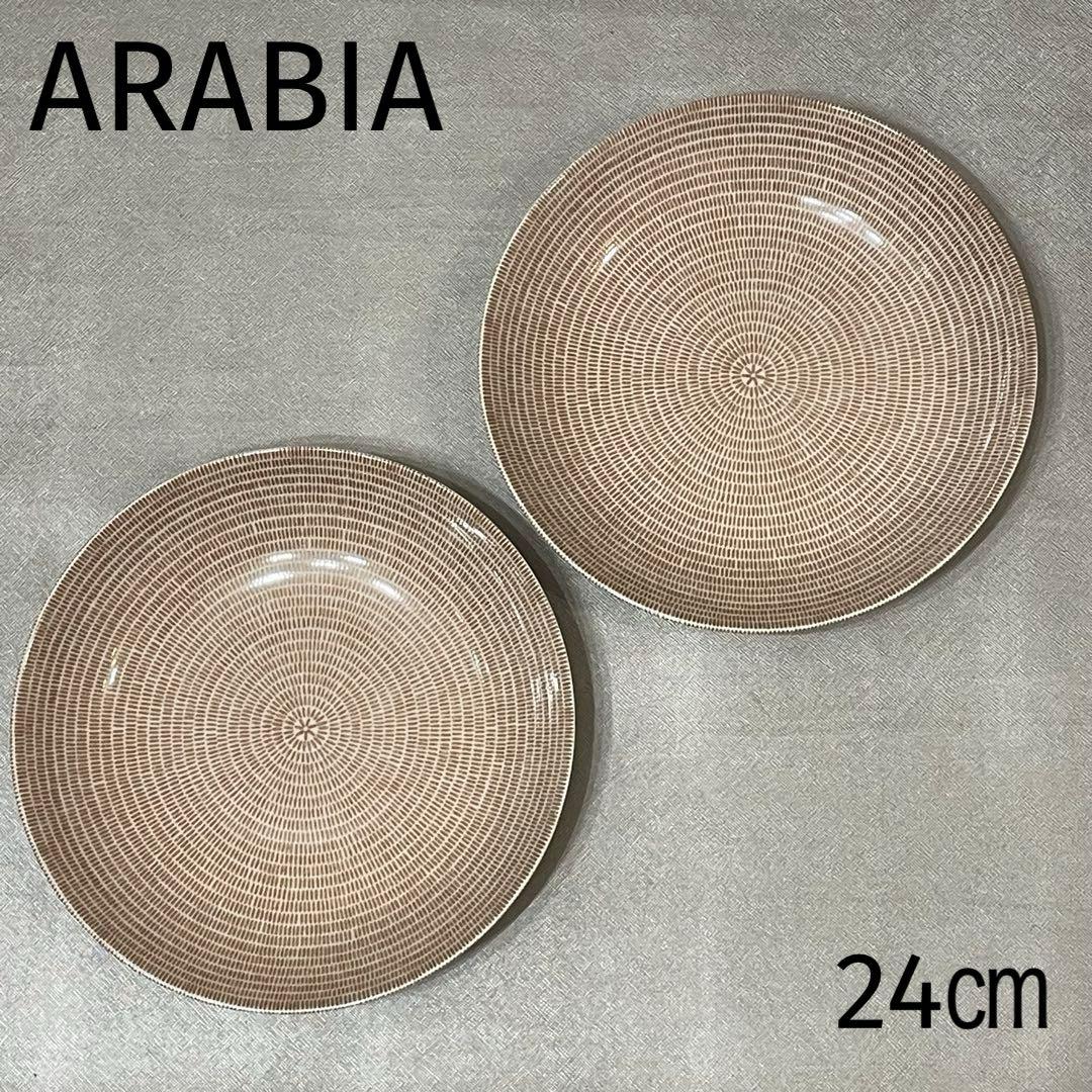 新品　旧・王冠ロゴ　アラビア　24㎝ プレート　24hアベック　ブラウン　2点