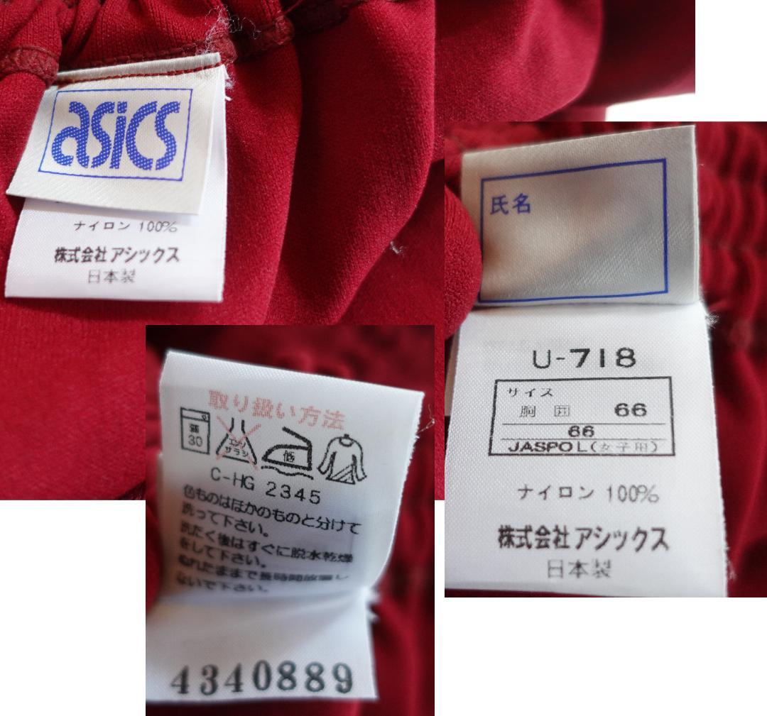 アシックス　ジェレンク　U-718　新品　ナイロン　ブルマ　エンジ・緑　２枚