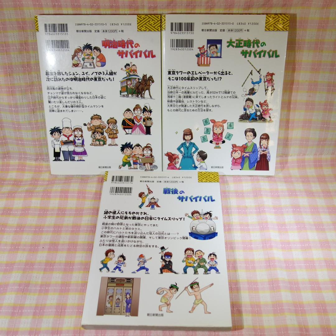 〇 / 歴史漫画サバイバルシリーズ 全14冊 / 全巻セット / 日本史BOOK