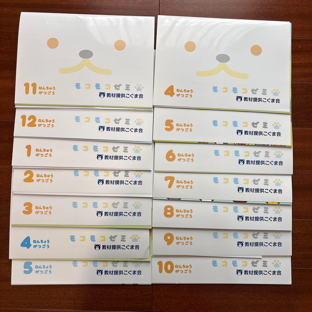 モコモコゼミ　年中4月号〜年長5月号