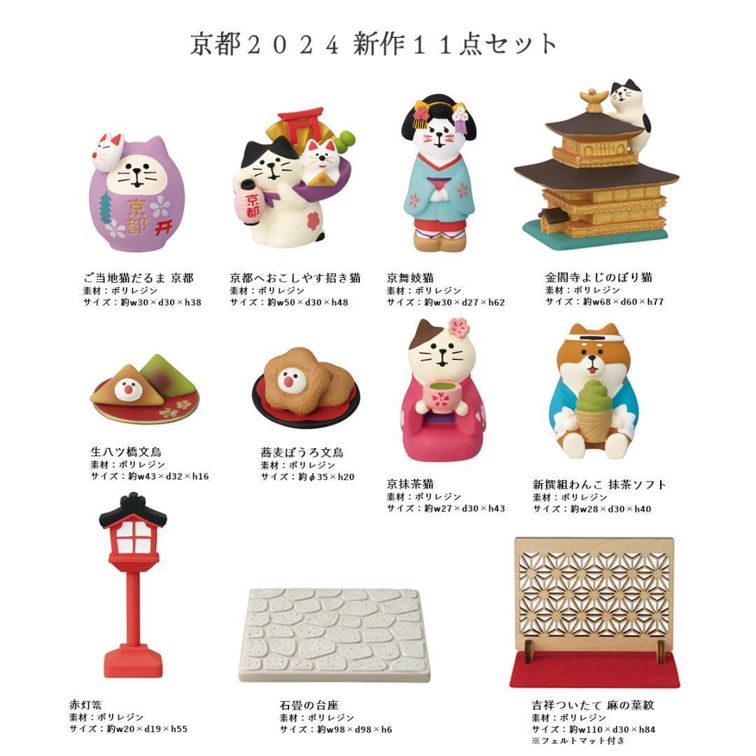 京都 2024 新作11点セット コンコンブル DECOLE