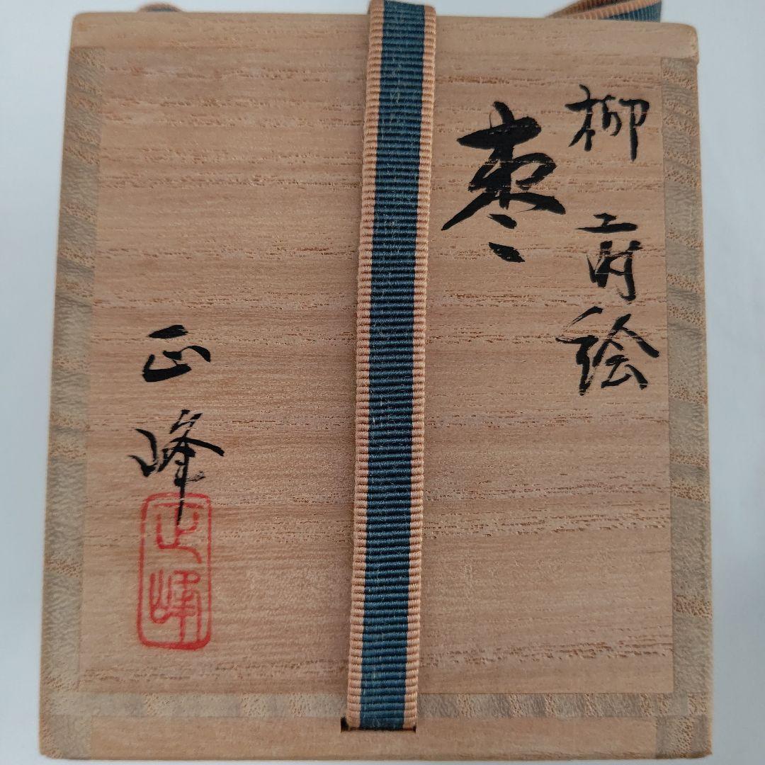 柳 蒔絵 棗 細井正峰(正雄)作 茶道具