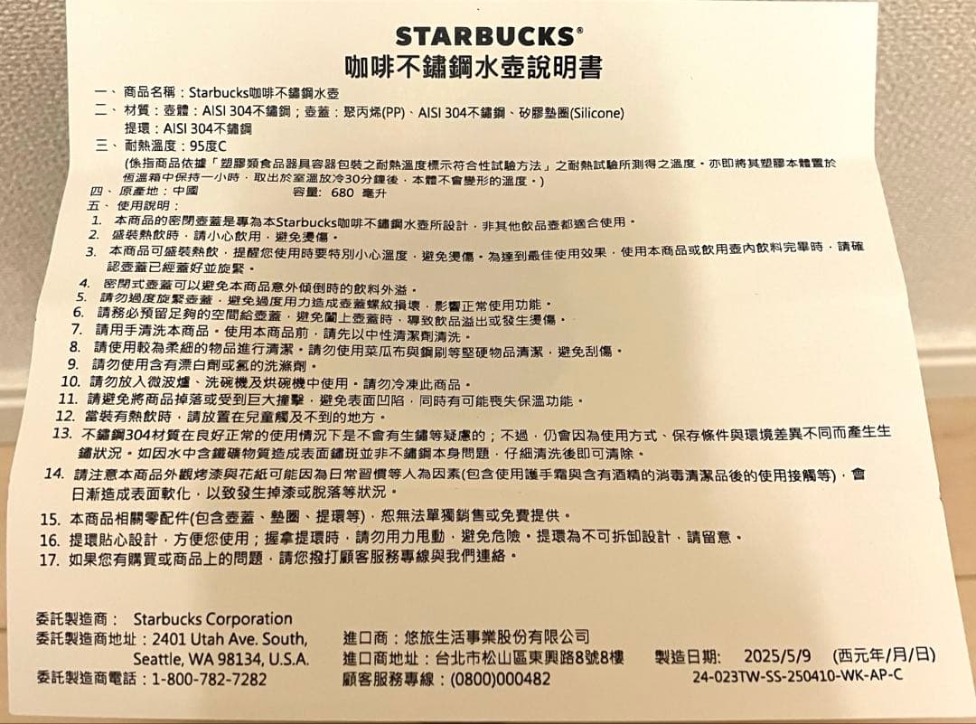 スターバックス ステンレスボトル（台湾限定）マーメイドモチーフ