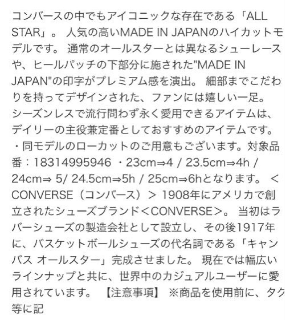 靴 CONVERSE ALL STAR HI WHITE MADE IN JAPAN