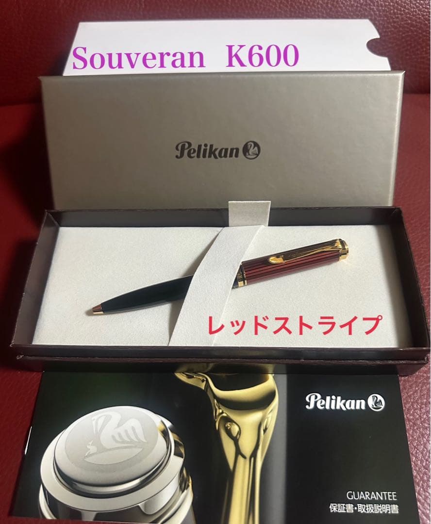 Pelikan Souveran K600 ボールペン