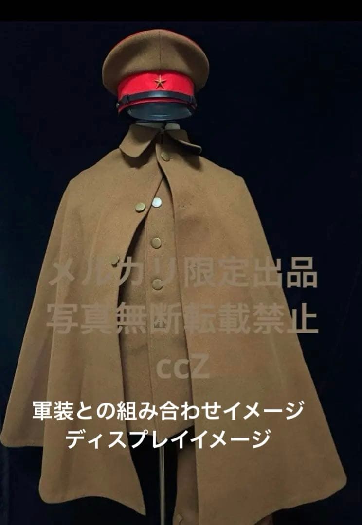 【特別企画・激レア】日本帝国陸軍 憲兵青年将校　焦香色ウール／マント
