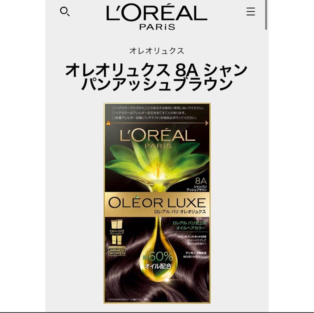 【まとめ割】ロレアルオレオリュクス 8A シャンパンアッシュブラウン10点セット