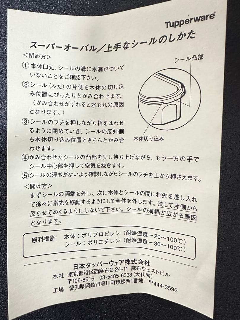 新品 希少 タッパーウェア スーパーオーバル ＃４⭐︎2個訳あり