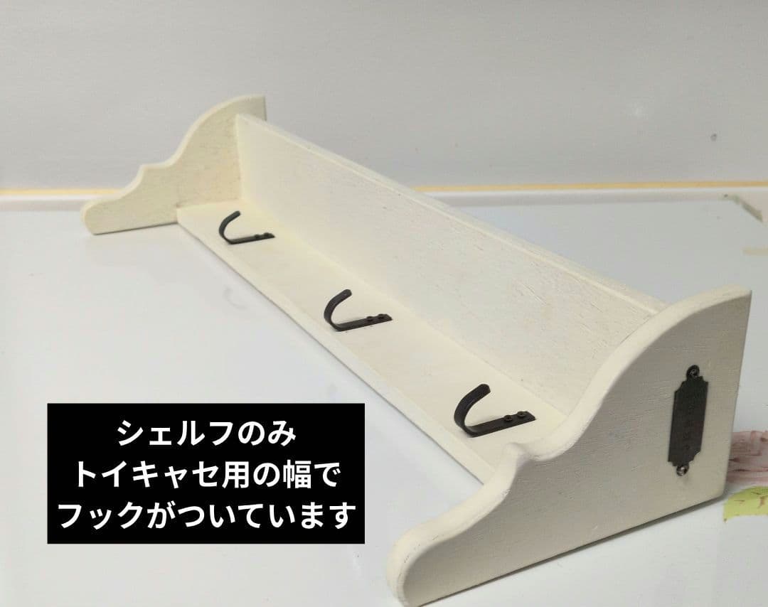 旧imane トイキャセ 用 シェルフ イマン