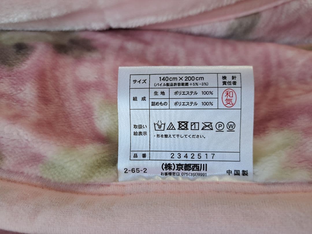 京都西川★新品毛布★3枚セット