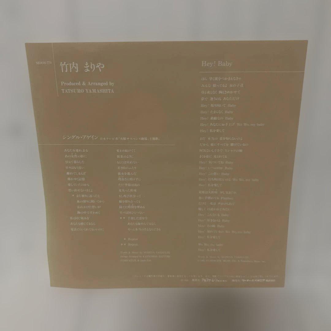 竹内まりや シングル・アゲイン