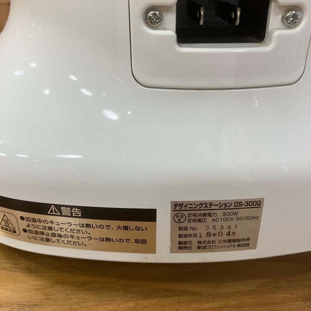資生堂 システムキュール　DS-300Q 美容室 デジタルパーマ機