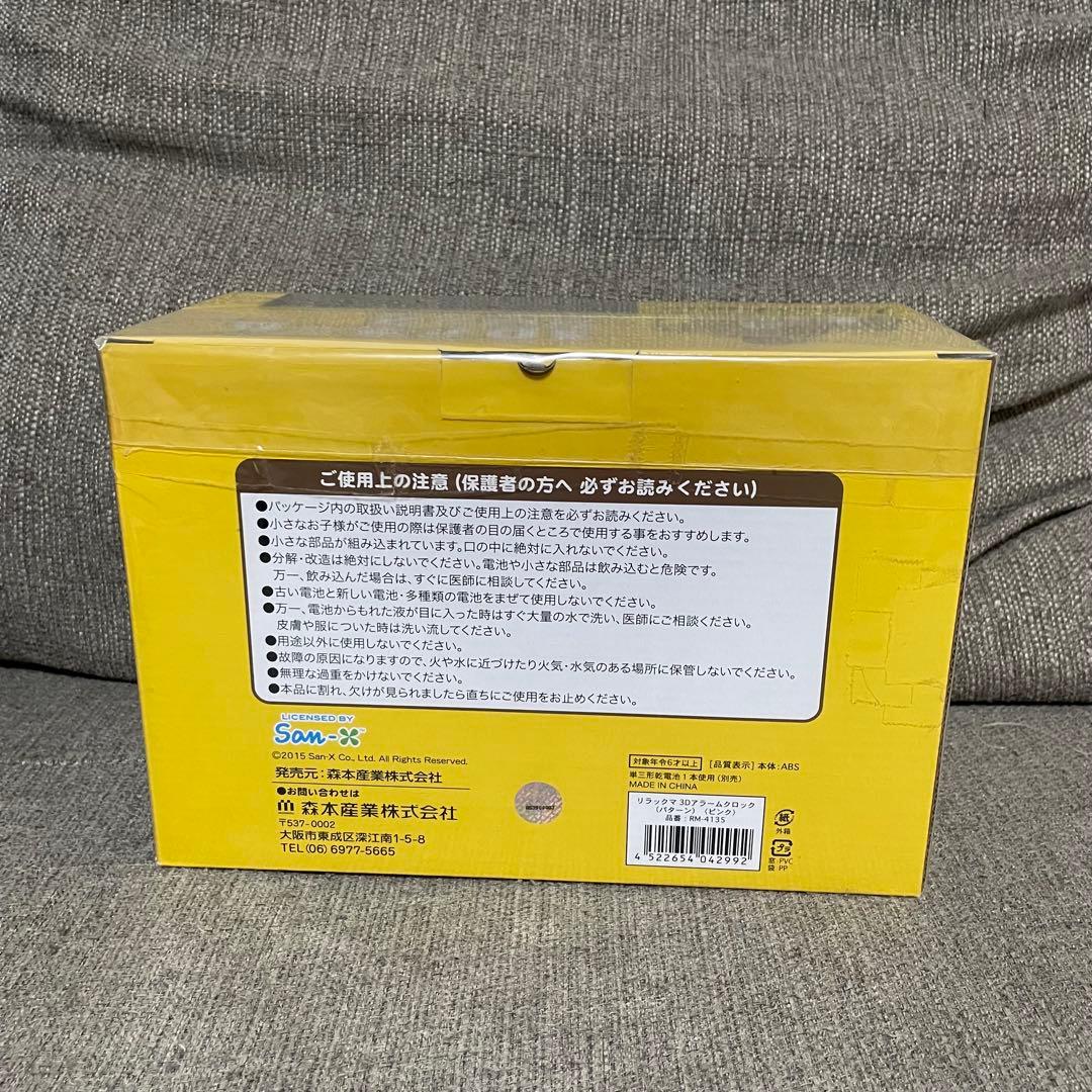 リラックマ　3Dアラームクロック　置き時計　寝そべり　希少　レア