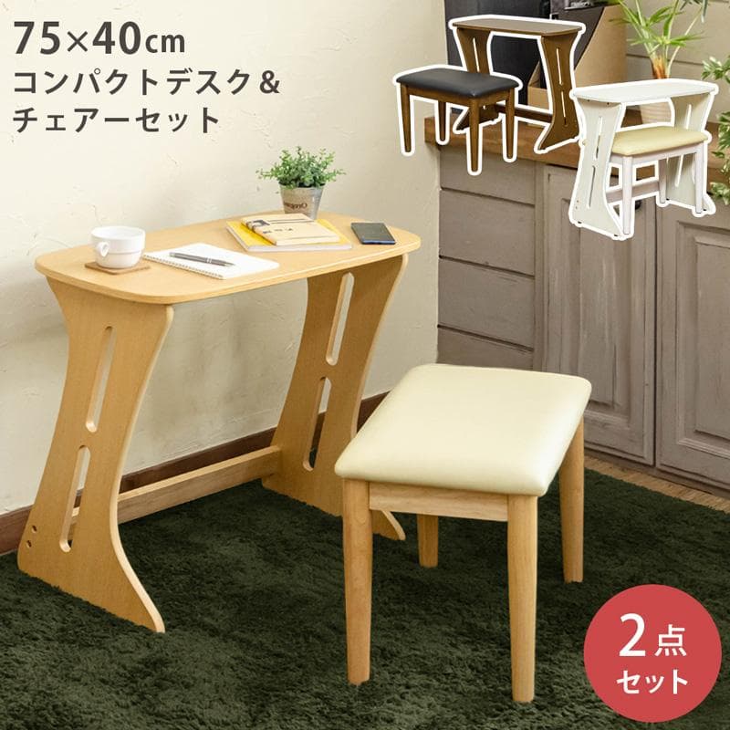 【新品・送料無料】コンパクトデスク＆チェアセット　DBR/NA/WW