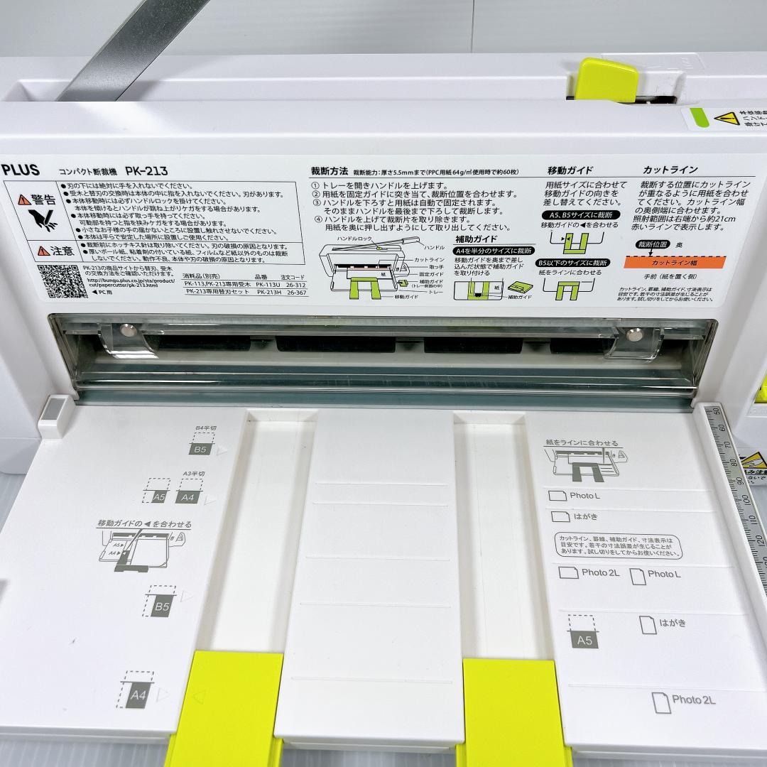 【良品✨送料無料】PLUS コンパクト　断裁機　 PK-213 プラス