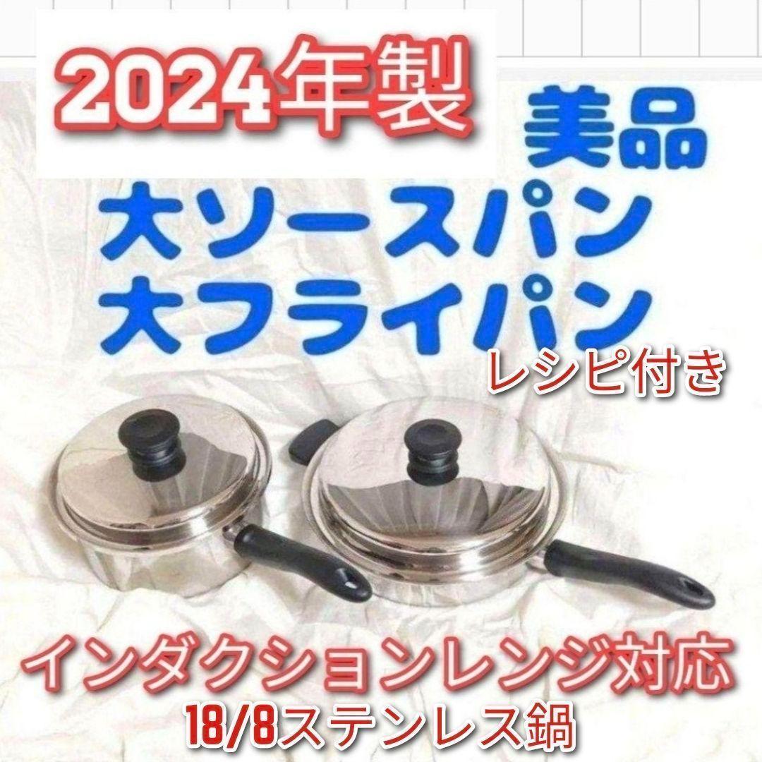 Amway インダクションレンジ対応 2024年製 大フライパン 大ソースパン↓