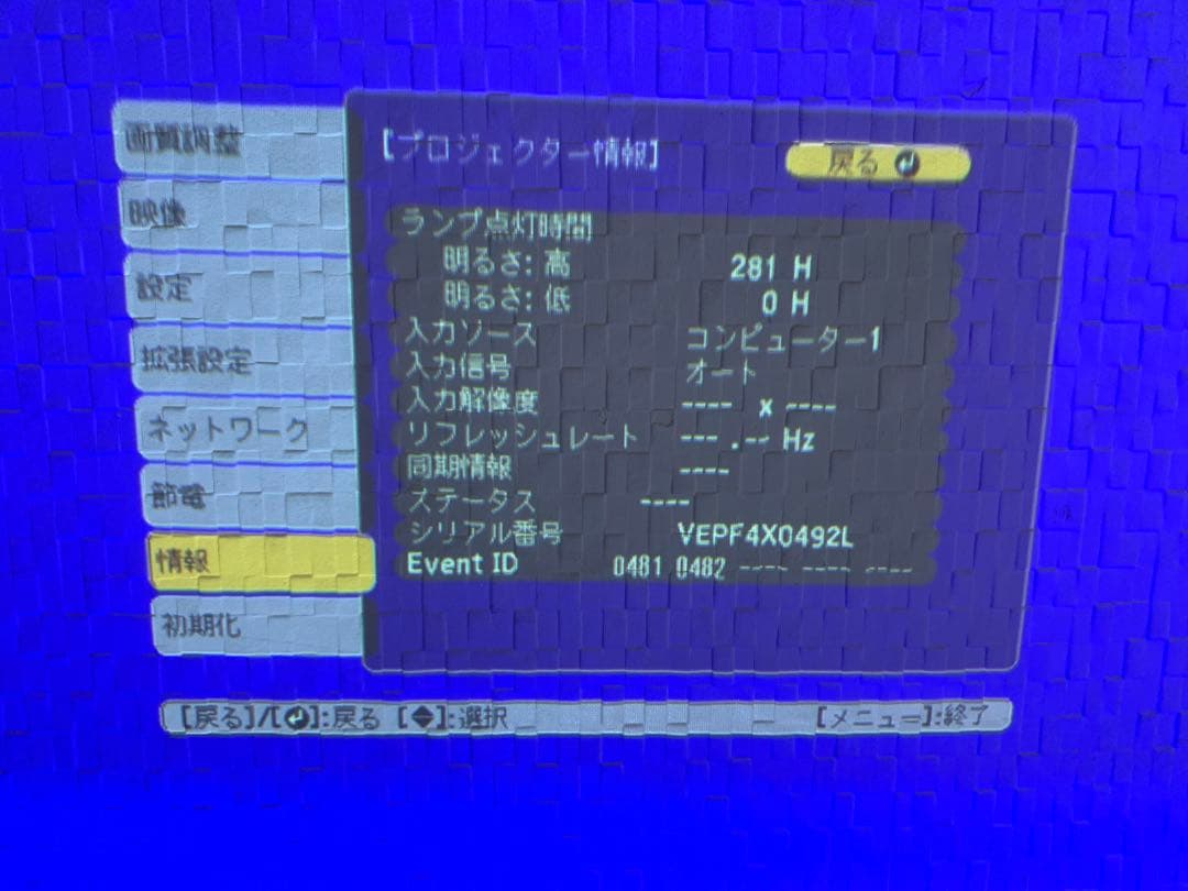 EPSON プロジェクター EB-536WT ランプ使用時間281時間