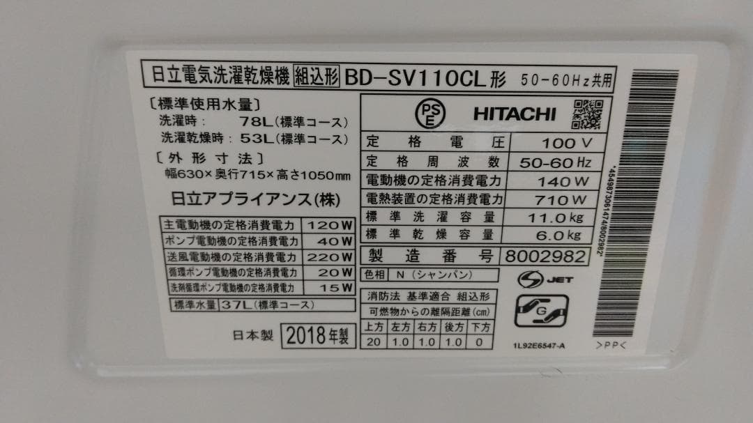 日立 BD-SV110CL ななめ型ドラム式洗濯乾燥機 (11kg) 左開き