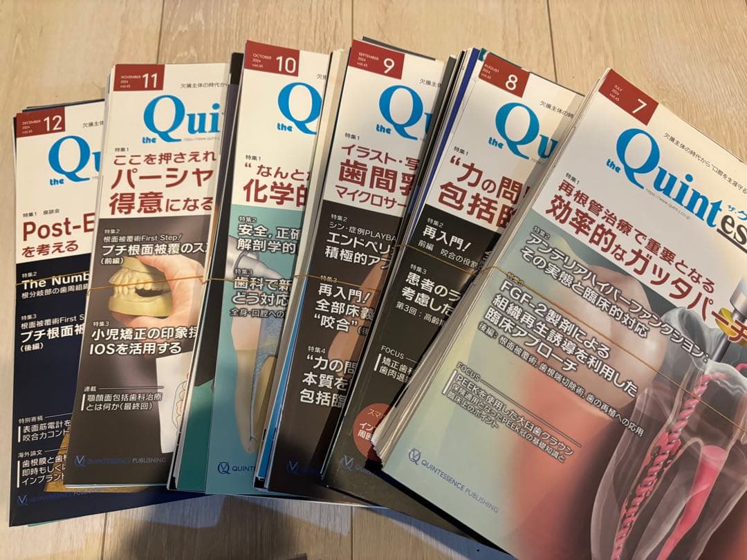 歯科　ザ・クインテッセンス　2024.7月〜2025.12月　裁断済み