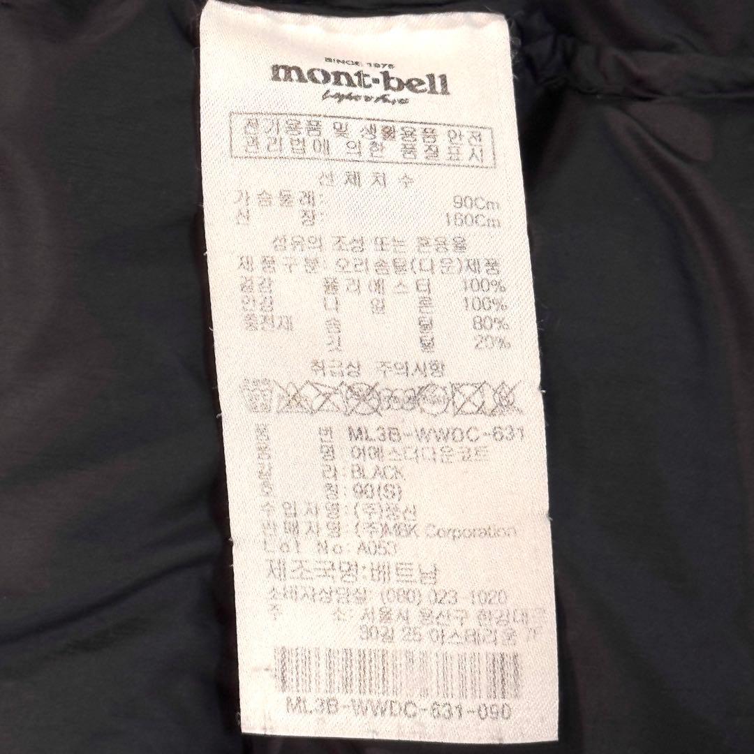 【美品】MONT-BELL ベンチコート　男女兼用　女性M〜L相当、男性S相当