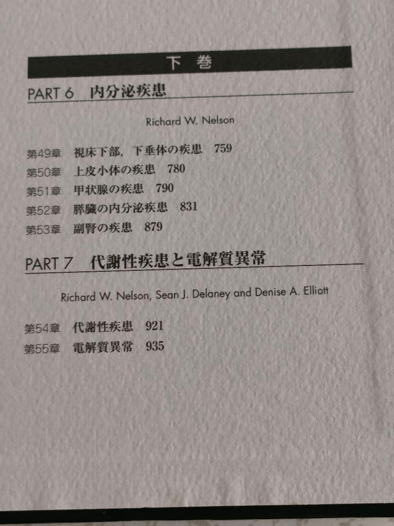 SMALL ANIMAL INTERNAL MEDICINE 第四版